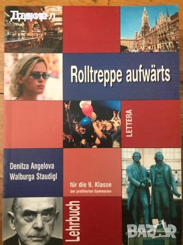 учебници просвета Hippo Na klar! NEU deutsch 11 klasse немски език за 10 клас, снимка 13 - Учебници, учебни тетрадки - 50764518
