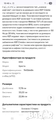 Тонколони kef cresta sp 3320, снимка 4 - Тонколони - 51555010