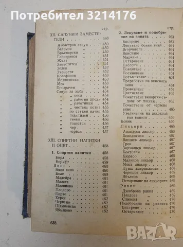 5000 рецепти. Практически химико-технологически и други рецепти - Захари Ганов, снимка 5 - Специализирана литература - 50005637