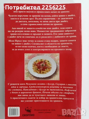 Рецепти при диабет, снимка 7 - Специализирана литература - 52920388