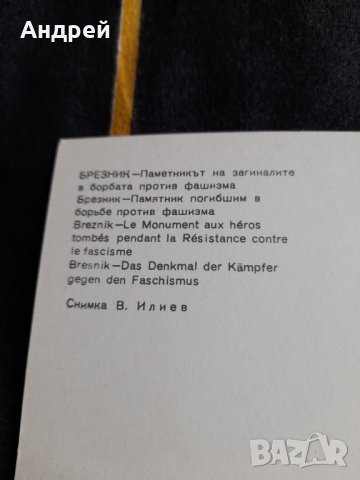 Стара картичка Брезник, снимка 3 - Колекции - 39285404