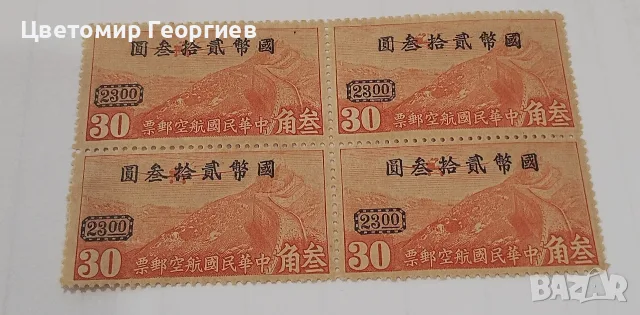 Китай 1946 г.пощенски марки, снимка 3 - Филателия - 56093695