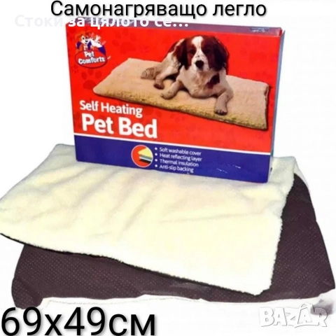 Самонагряващо легло за домашни любимци 