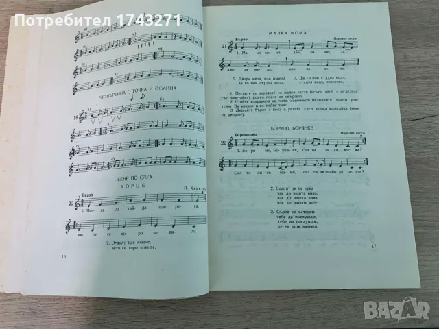 Музикални учебници, снимка 9 - Учебници, учебни тетрадки - 47862688