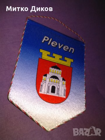 Флагче боксов турнир Странджата Плевен 2006г, снимка 4 - Бокс - 34536340