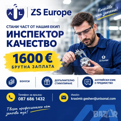 ИНСПЕКТОР КАЧЕСТВО