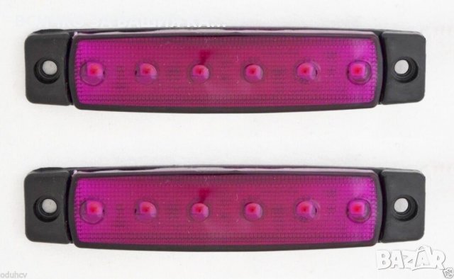 Диодни LED ЛЕД ЛИЛАВИ габарити лед светлини 12V и 24V "рибки"