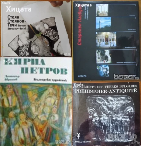 Дечко Узунов;Стоян Стоянов-Течи;Кирил Петров;Стоян Венев;Иван Кирков;Таня Владова;М.Петков;Л.Прашков, снимка 4 - Енциклопедии, справочници - 50791061