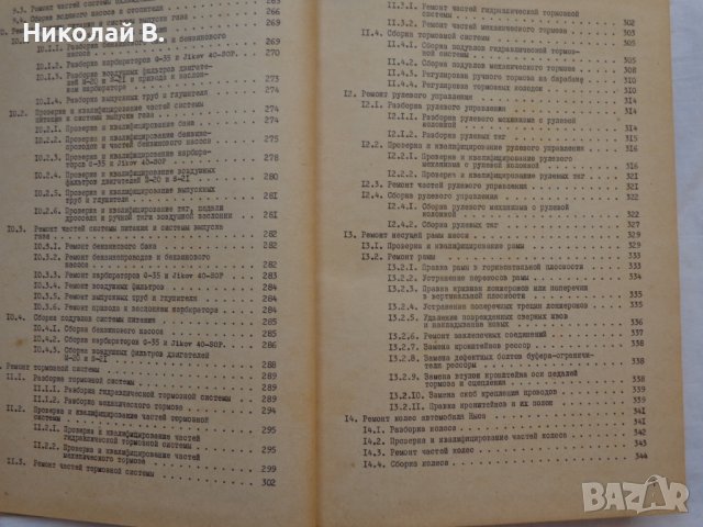 Книга Ремонт на автомобили Ниса 521 на Руски език 1981 год., снимка 4 - Специализирана литература - 36880485