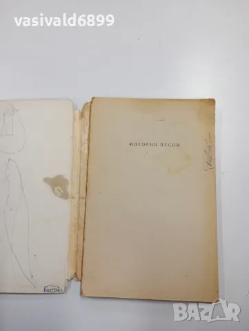 Никола Вапцаров - избрано , снимка 4 - Българска литература - 48064966