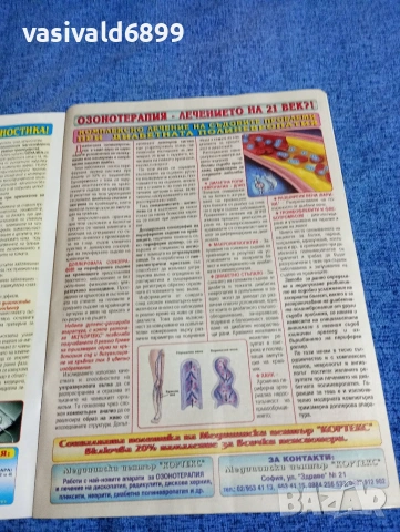 Списание "Здраве от природата" 03÷04/2018, снимка 5 - Списания и комикси - 53349918