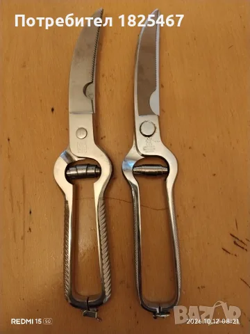 Ножици за пиле ZWILLING и WMF