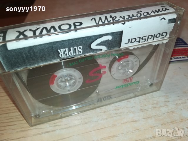 заявена-ШКУМБАТА-КАСЕТА 3010231337, снимка 6 - Аудио касети - 42778483