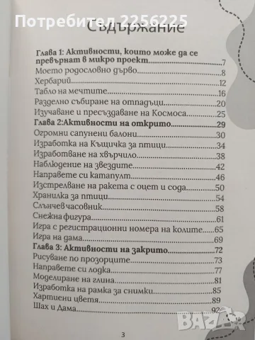Екранен детокс! , снимка 4 - Художествена литература - 55775943