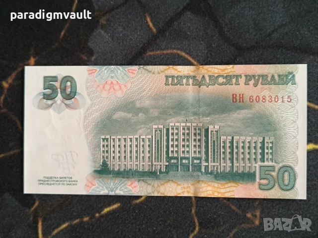 Банкнота - Приднестровие - 50 рубли UNC | 2007г., снимка 2 - Нумизматика и бонистика - 53938040