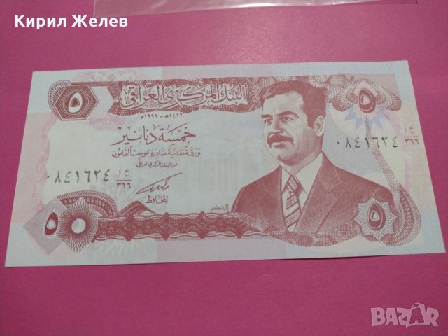 Банкнота Ирак-16207, снимка 2 - Нумизматика и бонистика - 30581092