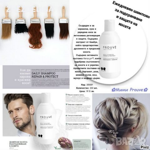 Шампоан за коса, възстановяване и защита , снимка 3 - Продукти за коса - 30013580