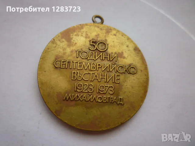 . Медал Орден ., снимка 3 - Антикварни и старинни предмети - 55986734