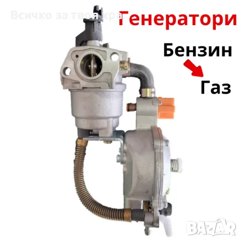 Газов карбуратор за генератори