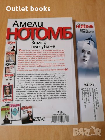 Зимно пътуване Амели Нотомб, снимка 2 - Художествена литература - 29144971