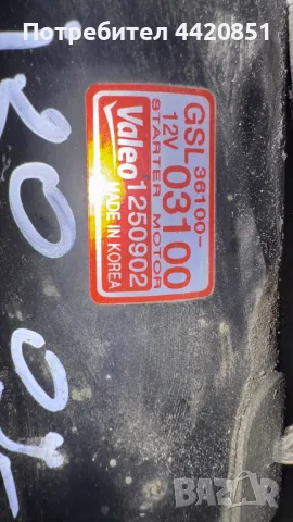 Стартер за Hyundai I20  2009 - 36100-03100 / 1250902, снимка 2 - Части - 49918129