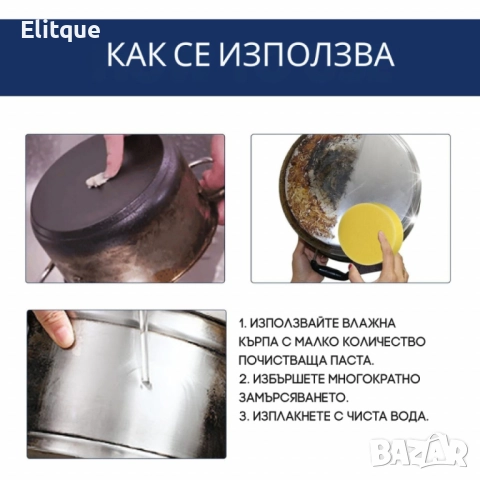 Паста за почистване и полиране на неръждаема стомана, снимка 2 - Други стоки за дома - 52596627