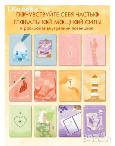 Оракул Уроци от акашовите учители, снимка 3 - Езотерика - 56449340