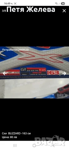 Ски  BLIZZARD 163см, снимка 2 - Зимни спортове - 50713625