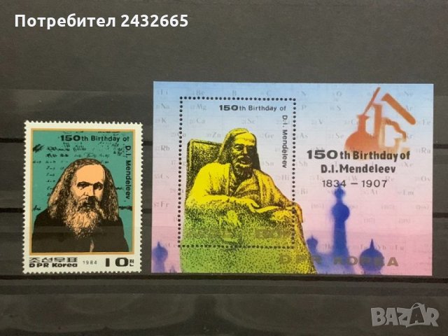 392. Северна Корея 1984 = “ Наука. 150 години от рождението на Менделеев ”,**,MNH