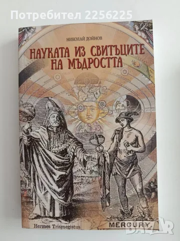 ЛОТ Николай Дойнов, снимка 2 - Художествена литература - 56307427