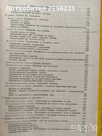 Селскостопански мелиорации, снимка 10 - Специализирана литература - 53949870