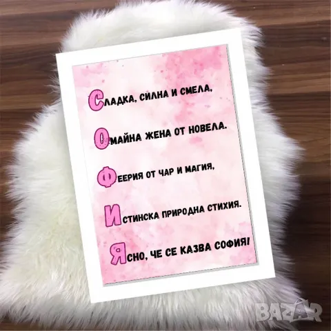 Стих от име в рамка, снимка 2 - Картини - 48760955