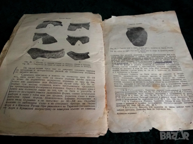 КРЪСТІЮ МИЯТЕВ СЛАВЯНСКА КЕРАМИКА В БЪЛГАРИЯ И НЕЙНОТО ЗНАЧЕНИЕ ЗА СЛАВЯНСКАТА АРХЕОЛОГИЯ НА БАЛКАНА, снимка 6 - Антикварни и старинни предмети - 51799266