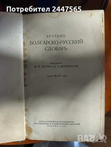 Два речника" Българо-руски език", снимка 2 - Чуждоезиково обучение, речници - 56225412