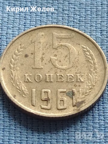 Две монети 10 копейки 1975г. / 15 копейки 1961г. СССР за КОЛЕКЦИОНЕРИ 39912, снимка 7 - Нумизматика и бонистика - 42608611