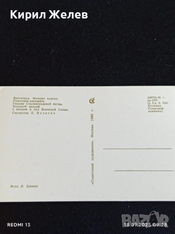 Четири пощенски картички ВОЛГОГРАД МАМАЕВ КУРГАН, ПЯТИГОРСК за КОЛЕКЦИЯ 7441, снимка 12 - Филателия - 51697849