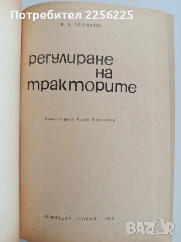 Регулиране на тракторите, снимка 6 - Специализирана литература - 52466986