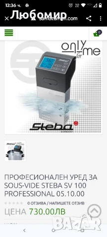 Sous Vide Steba SV 100 Professional е циркулационен уред , подходящ за готвене, снимка 10 - Печки, фурни - 50806601