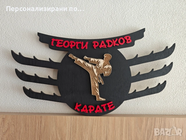 Персонализирана поставка, закачалка, стойка за медали, снимка 15 - Декорация за дома - 53905750