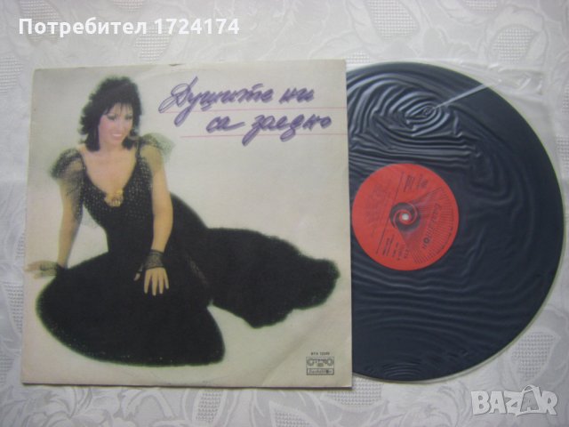 ВТА 12249 - Йорданка Христова - Душите ни са заедно, снимка 2 - Грамофонни плочи - 31511223