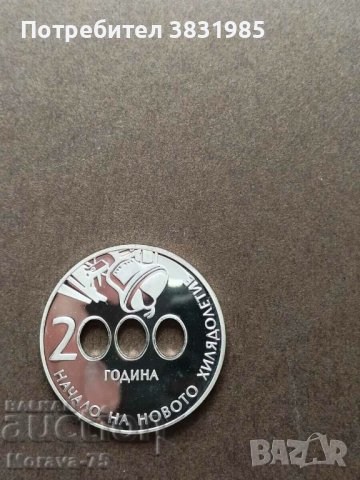 10 лева 2000 г Милениум в PR качество