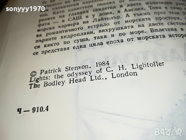 ПАТРИК СТЕНСЪН ЛАЙТС-КНИГА 2401231915, снимка 11 - Други - 39422203
