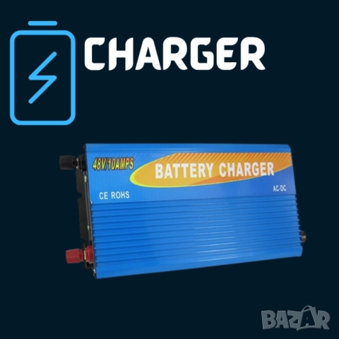 Зарядно за акумулатор универсално 48V / 10A KS4810B – мощно, надеждно, универсално, снимка 2 - Друга електроника - 52038597