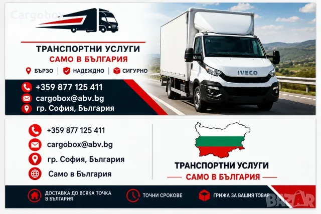 Транспорт с бус с падащ борд до 3.5т