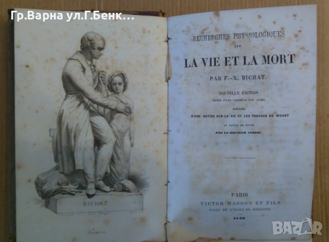 LA VIE ET LA MORT F. Bichat 1866г, снимка 2 - Антикварни и старинни предмети - 44421953