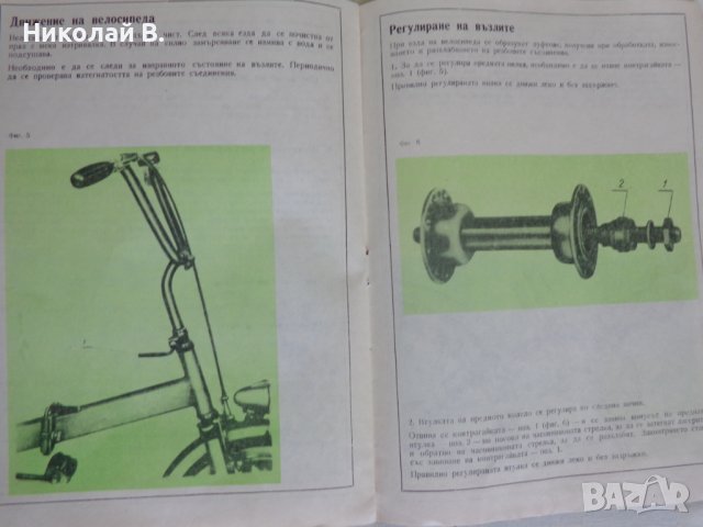 Инструкция и технически паспорт за велосипед Балкан ТИП ЛСВ 18 " ОЗ ,,БАЛКАН " - ЛОВЕЧ 1974 година, снимка 7 - Специализирана литература - 37286726
