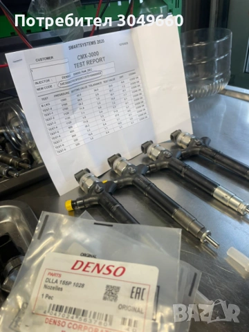 Ремонт на дюзи 