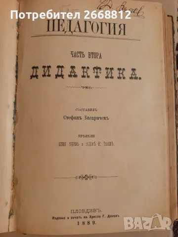 книга, снимка 3 - Антикварни и старинни предмети - 50042272