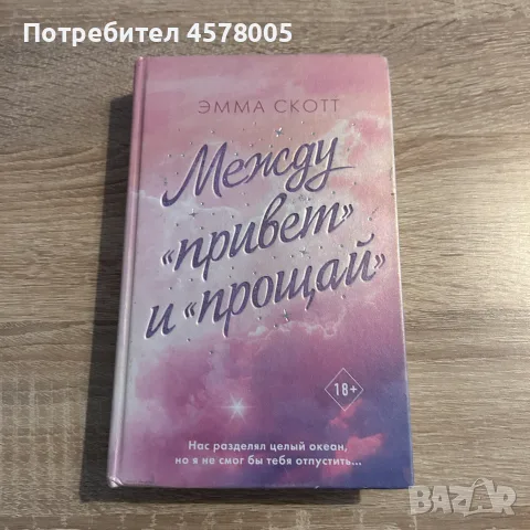 Книги на руски език, снимка 11 - Чуждоезиково обучение, речници - 56533214