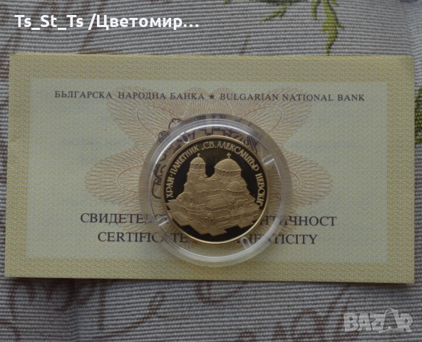 Златна монета 100 лева 1994 г. Храм-паметник Св. Александър Невски